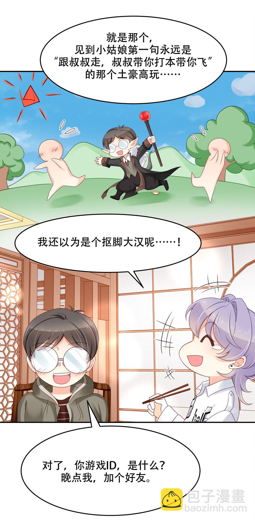 🍸国民校草是女生 第三十二话 怎么？吃醋啦~ 第9页