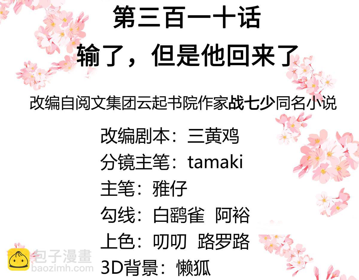 🍸国民校草是女生 310 输了，但是他回来了 第3页
