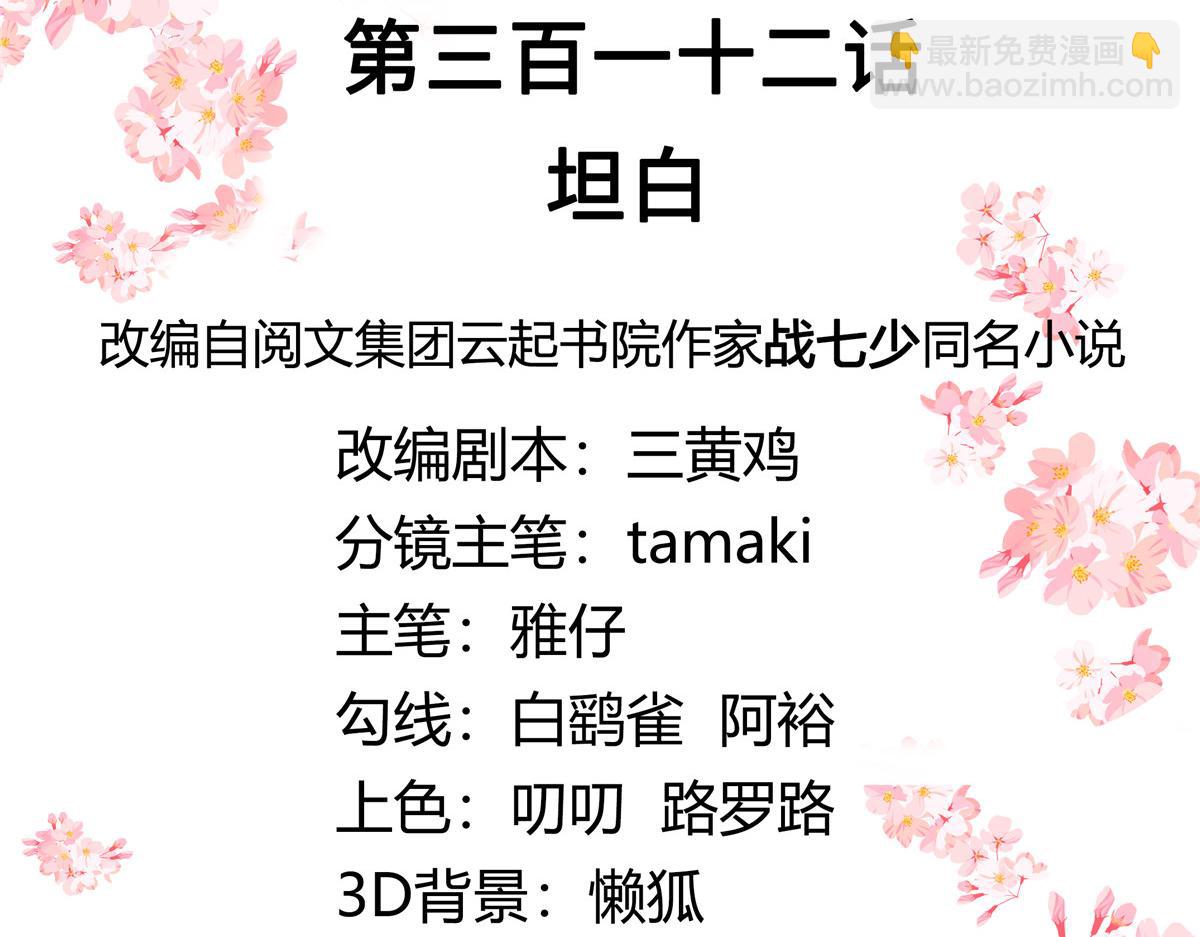 🍸国民校草是女生 312 坦白 第3页