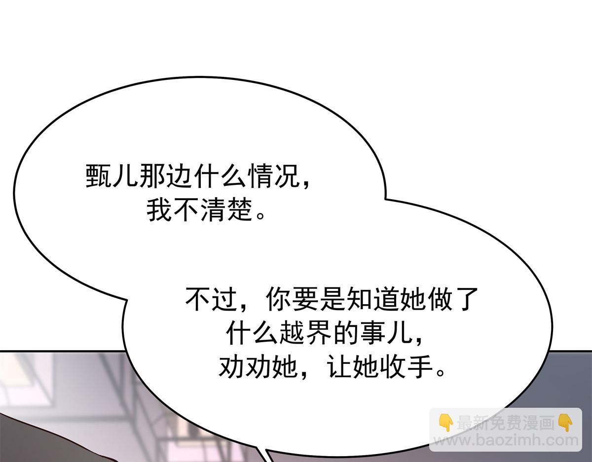 🍸国民校草是女生 316 你会想亲我吗 第20页