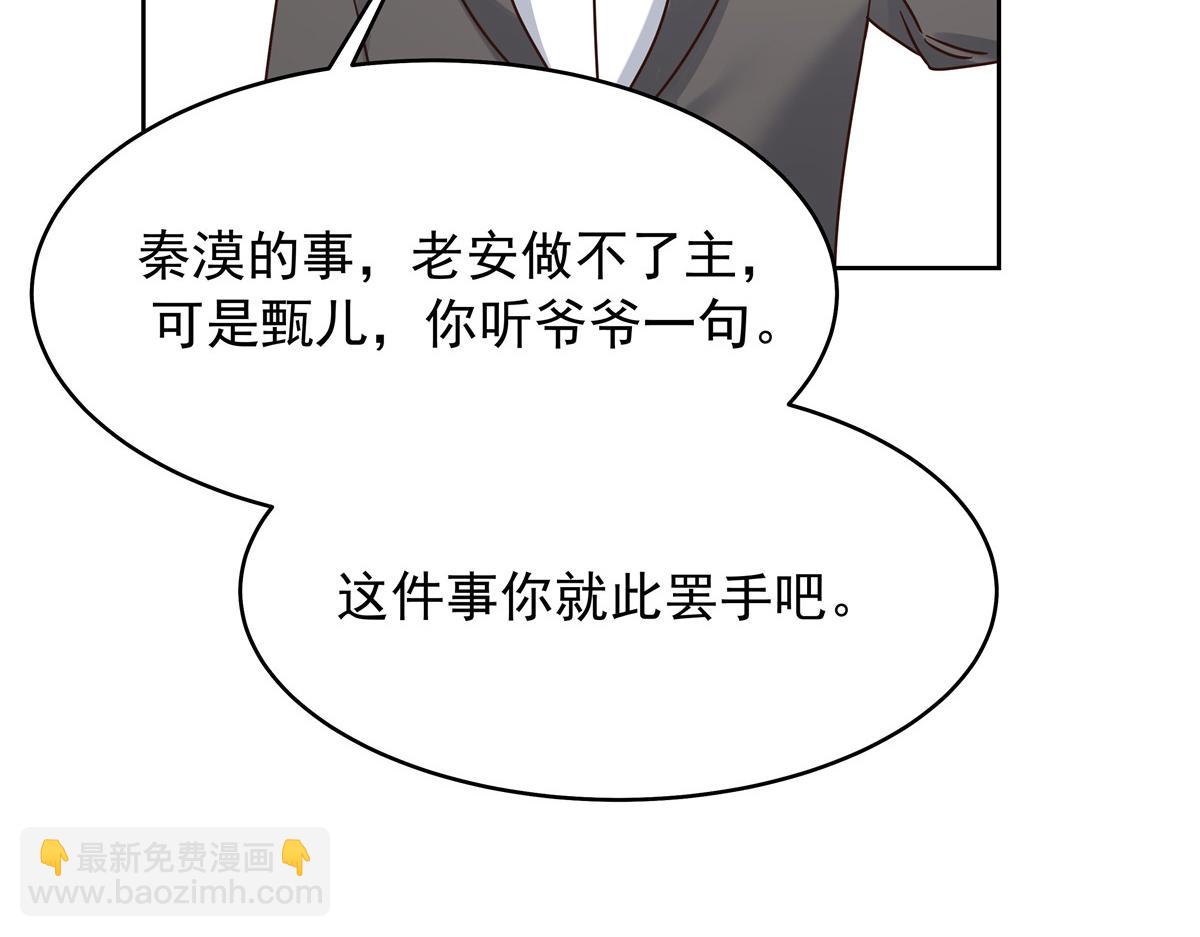 🍸国民校草是女生 316 你会想亲我吗 第26页