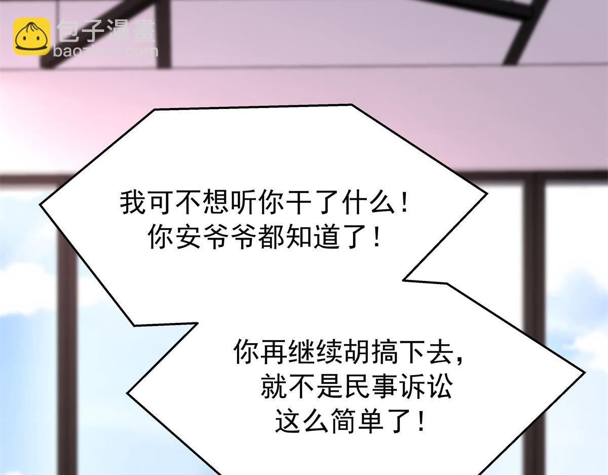 🍸国民校草是女生 316 你会想亲我吗 第29页