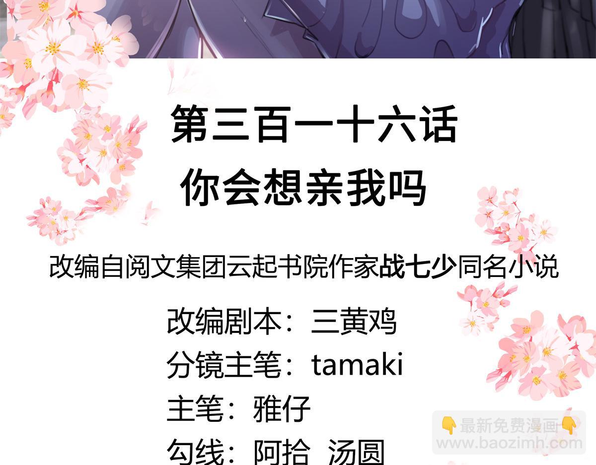 🍸国民校草是女生 316 你会想亲我吗 第3页