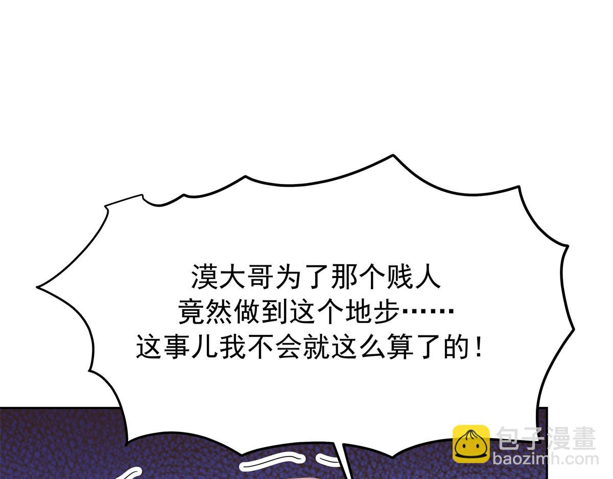 🍸国民校草是女生 316 你会想亲我吗 第32页