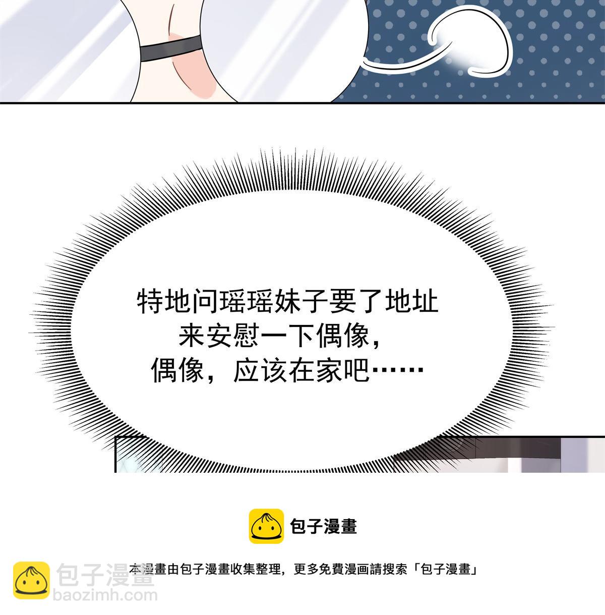 🍸国民校草是女生 316 你会想亲我吗 第50页