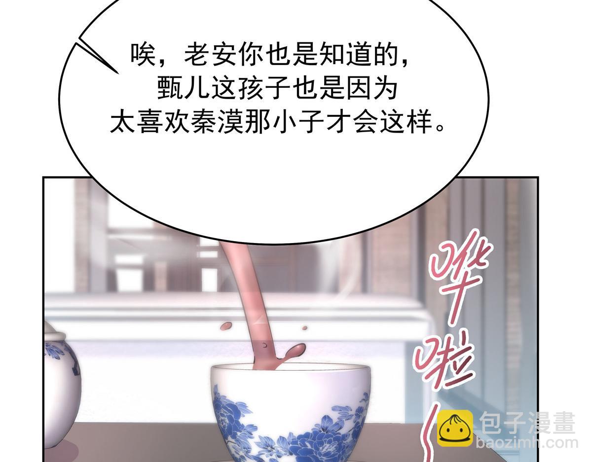 🍸国民校草是女生 316 你会想亲我吗 第8页