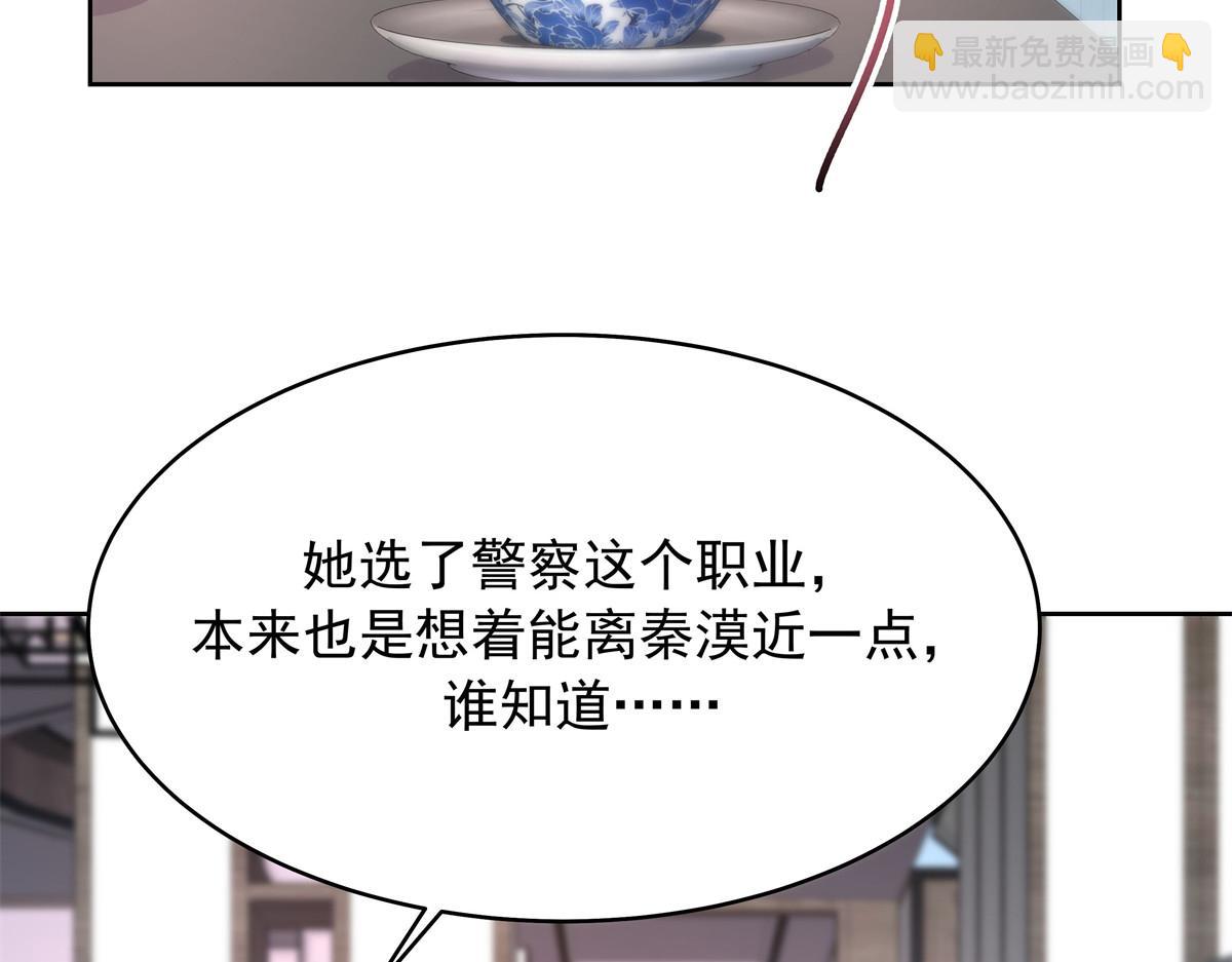 🍸国民校草是女生 316 你会想亲我吗 第9页