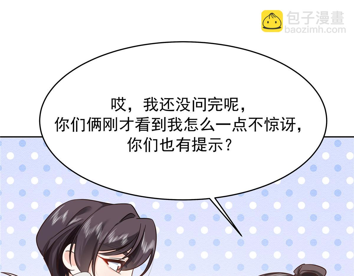 🍸国民校草是女生 322 默契值任务 第29页