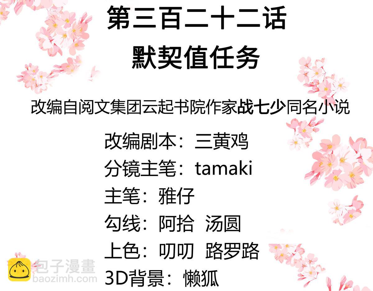 🍸国民校草是女生 322 默契值任务 第3页