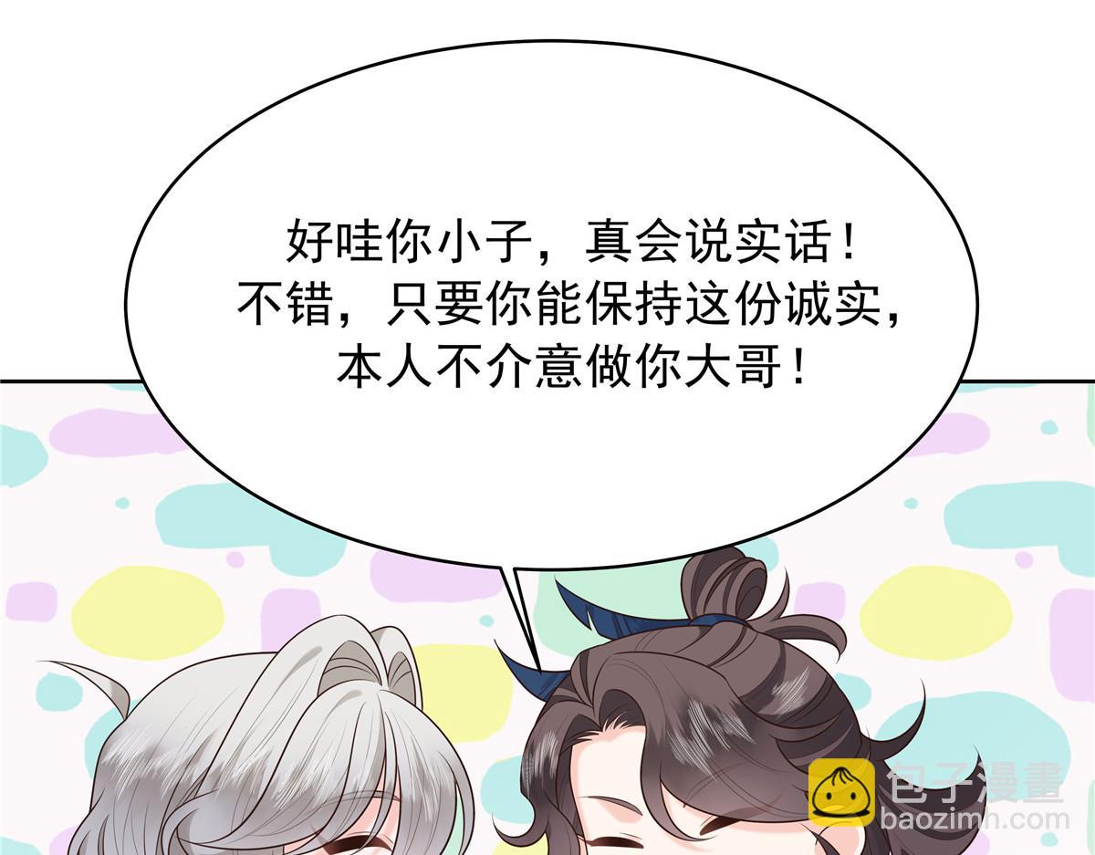 🍸国民校草是女生 322 默契值任务 第35页