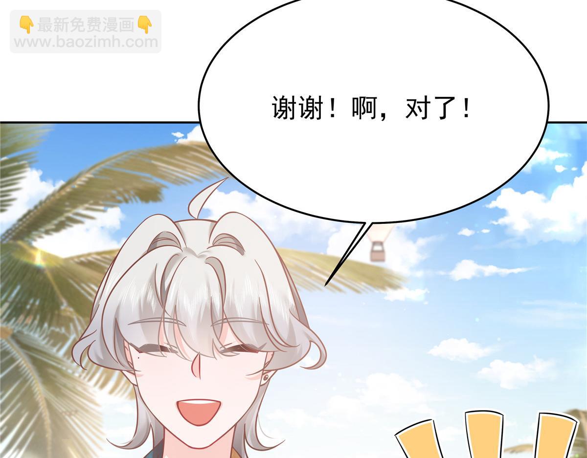 🍸国民校草是女生 324 美男计 第20页