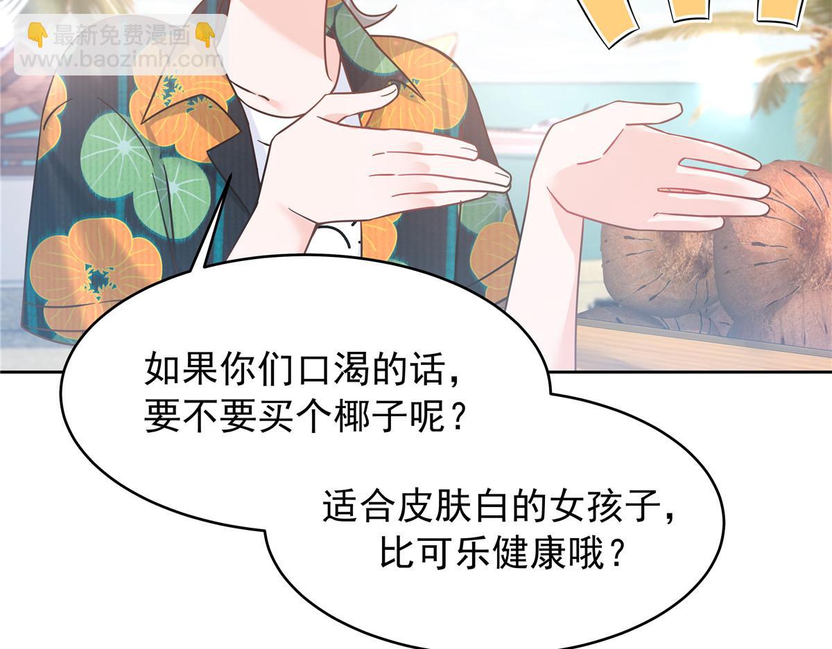 🍸国民校草是女生 324 美男计 第21页