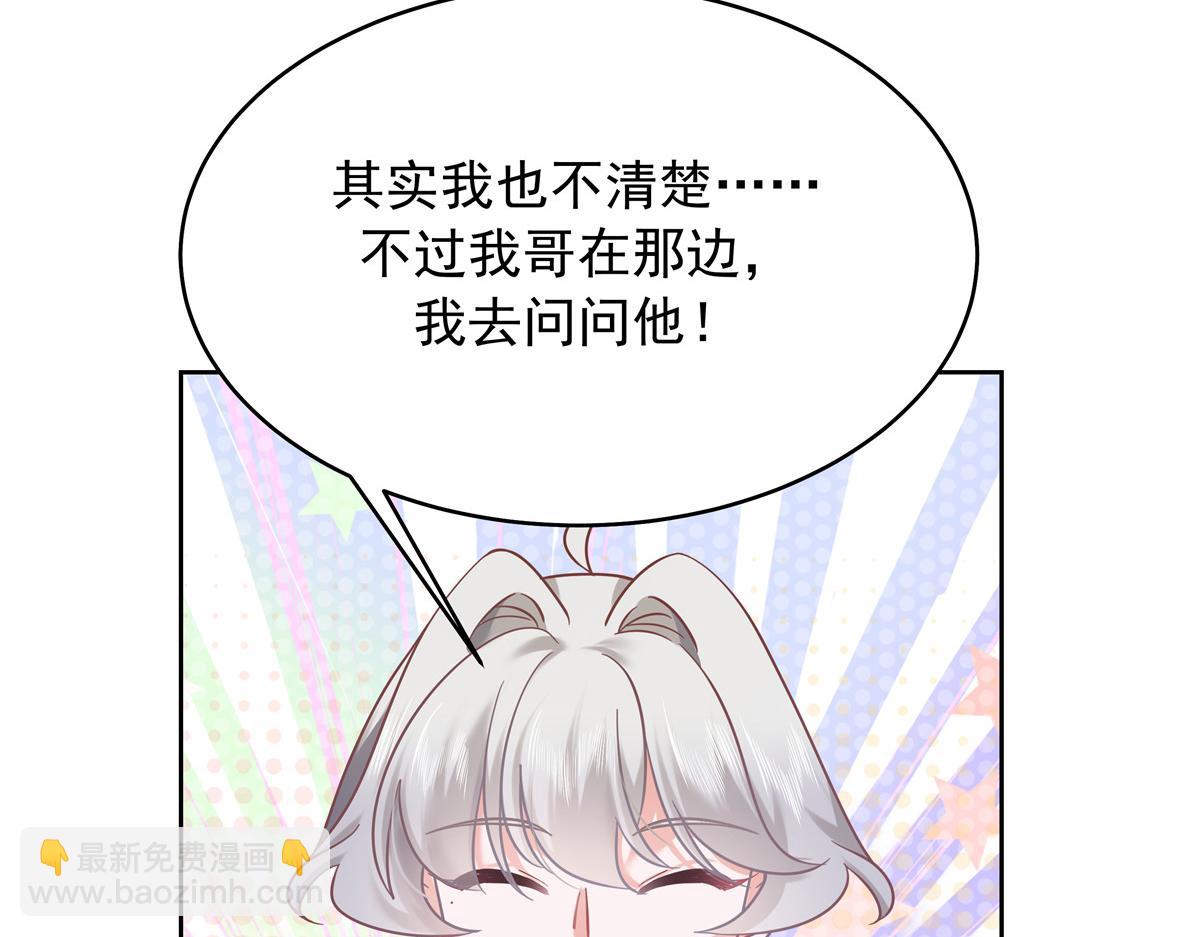 🍸国民校草是女生 324 美男计 第26页