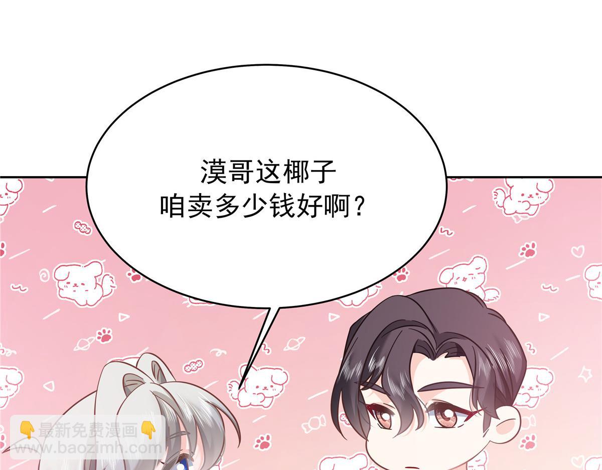 🍸国民校草是女生 324 美男计 第29页