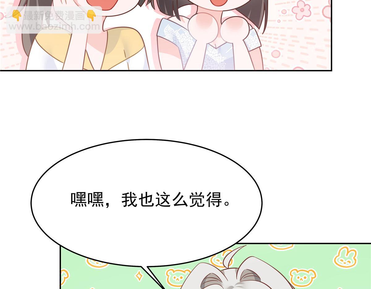 🍸国民校草是女生 324 美男计 第33页