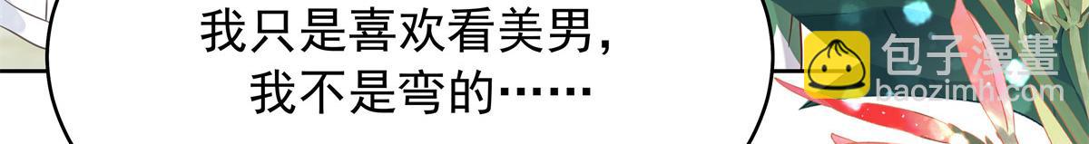 🍸国民校草是女生 328 大神讨厌女人是因为我？ 第13页
