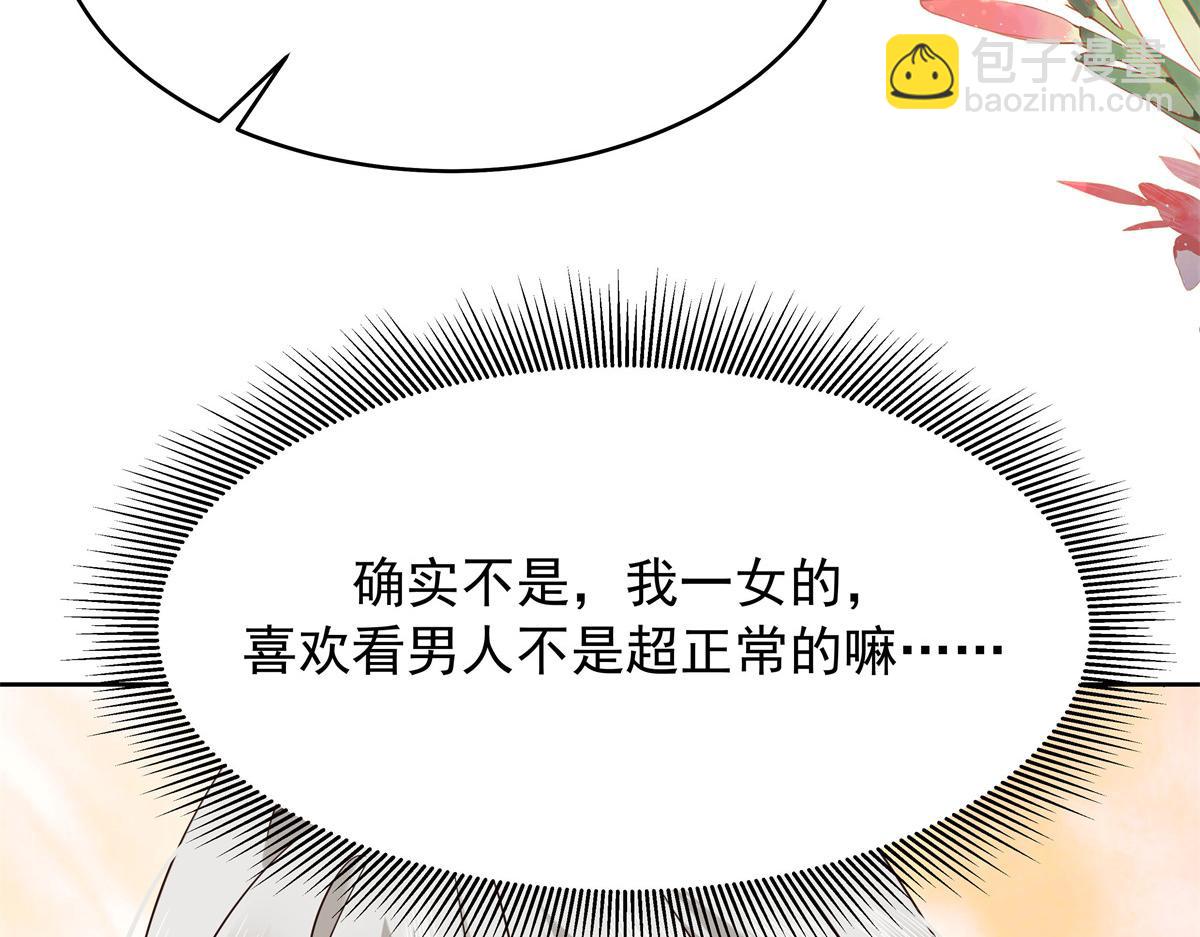 🍸国民校草是女生 328 大神讨厌女人是因为我？ 第14页
