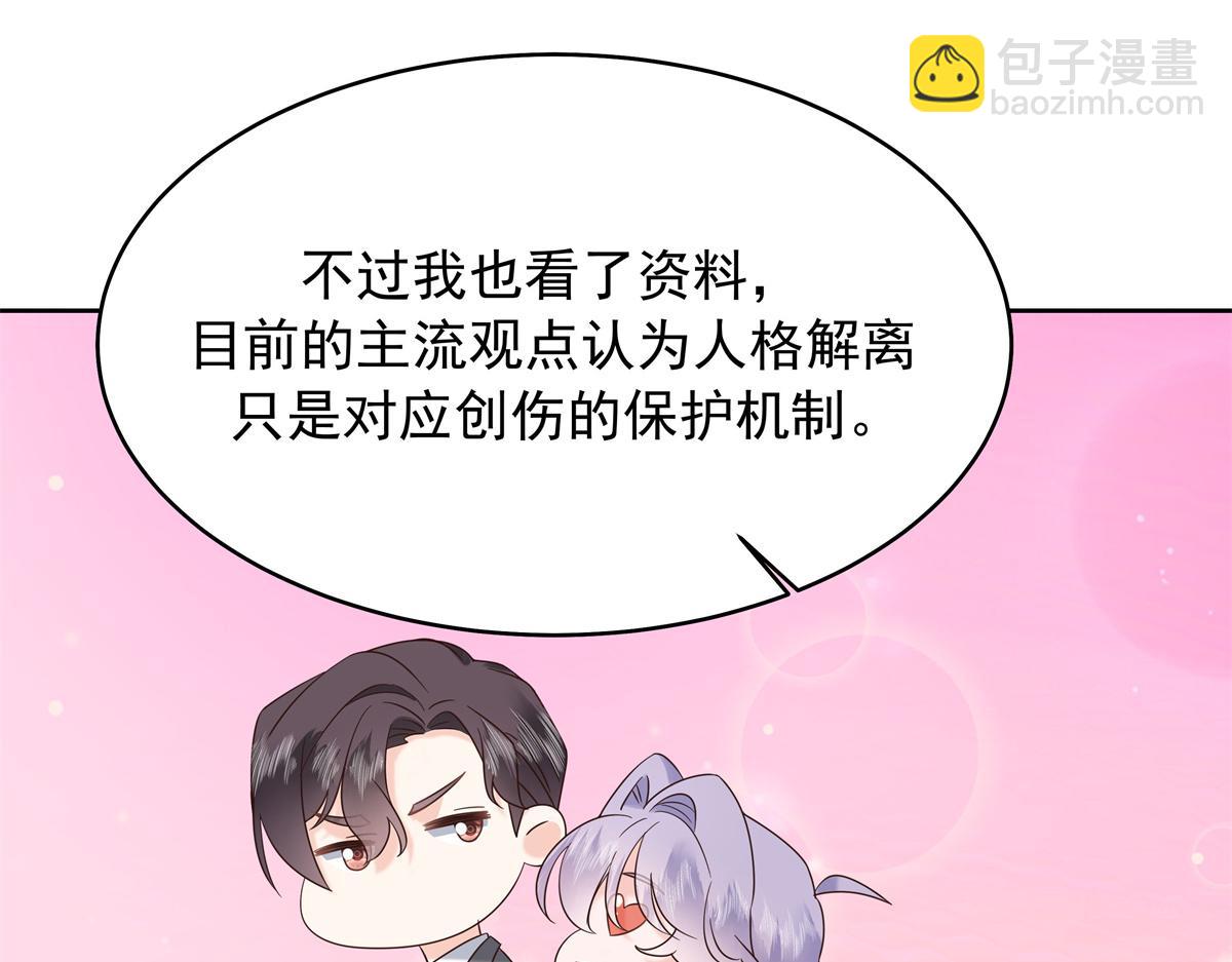 🍸国民校草是女生 330 你对我，很重要 第20页