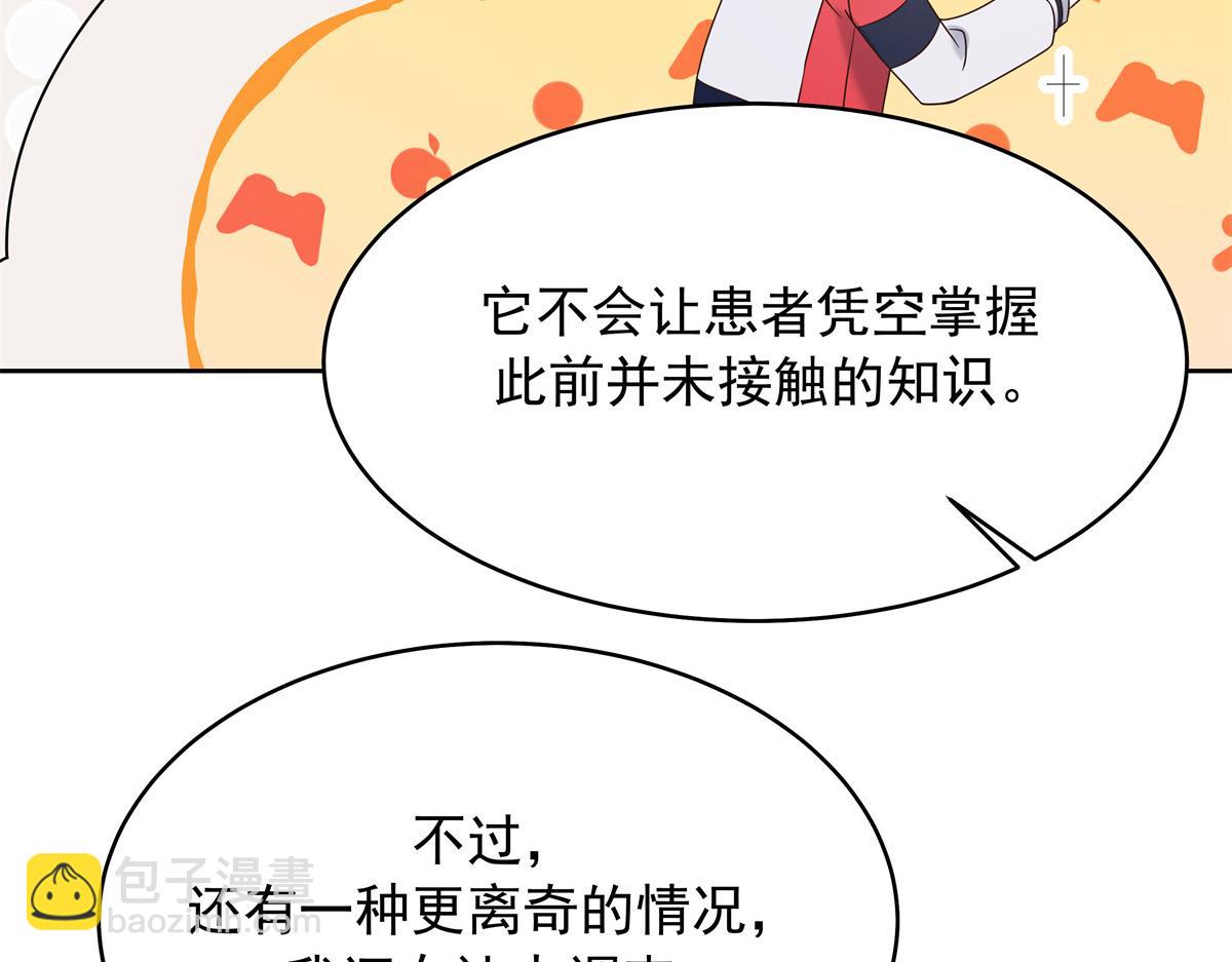 🍸国民校草是女生 330 你对我，很重要 第22页