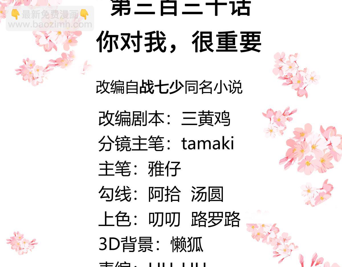 🍸国民校草是女生 330 你对我，很重要 第3页