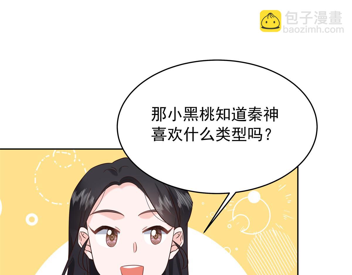 🍸国民校草是女生 330 你对我，很重要 第5页