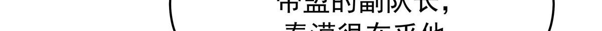 🍸国民校草是女生 332 你觉得恶心，是吗？ 第31页