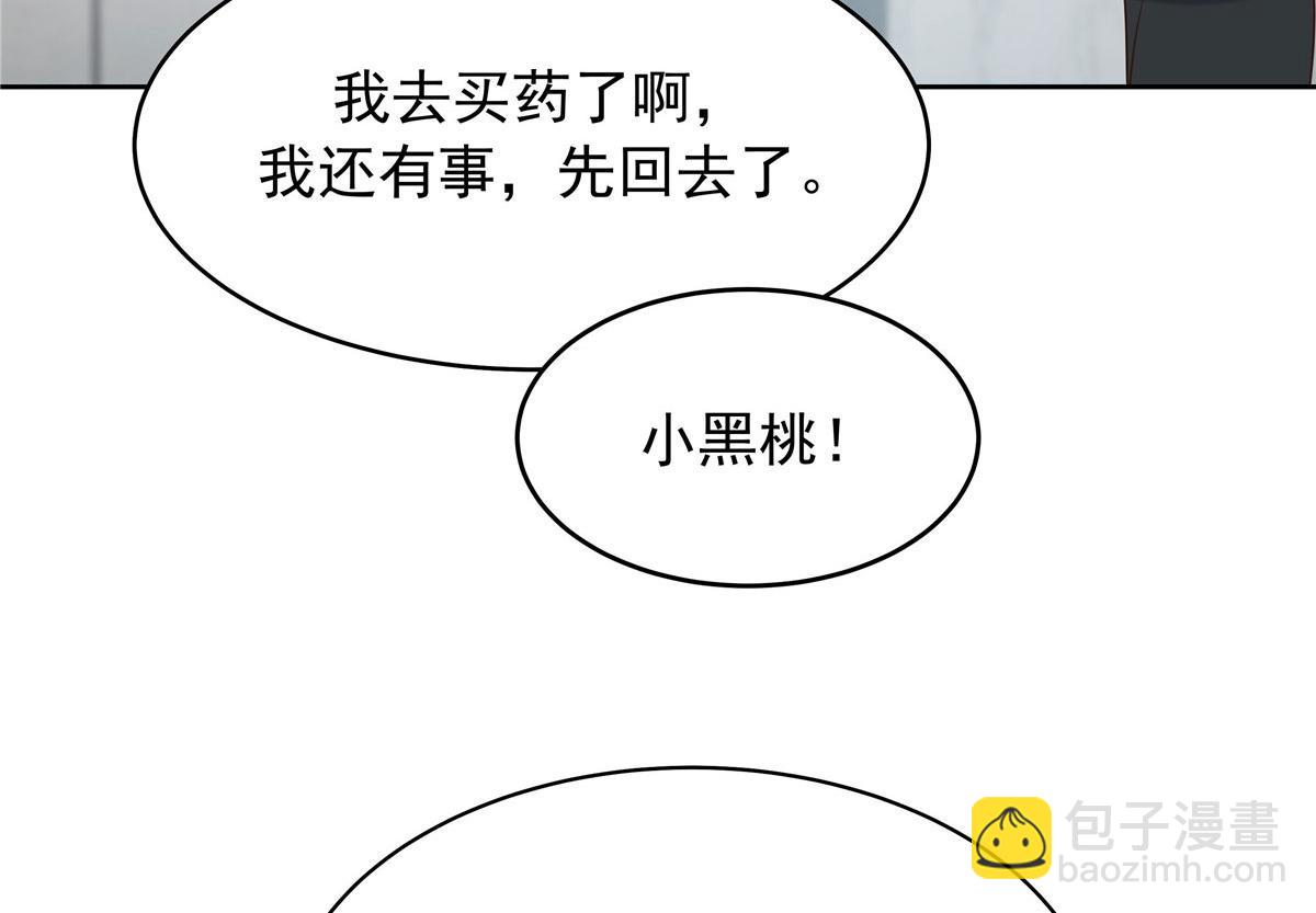 🍸国民校草是女生 332 你觉得恶心，是吗？ 第42页