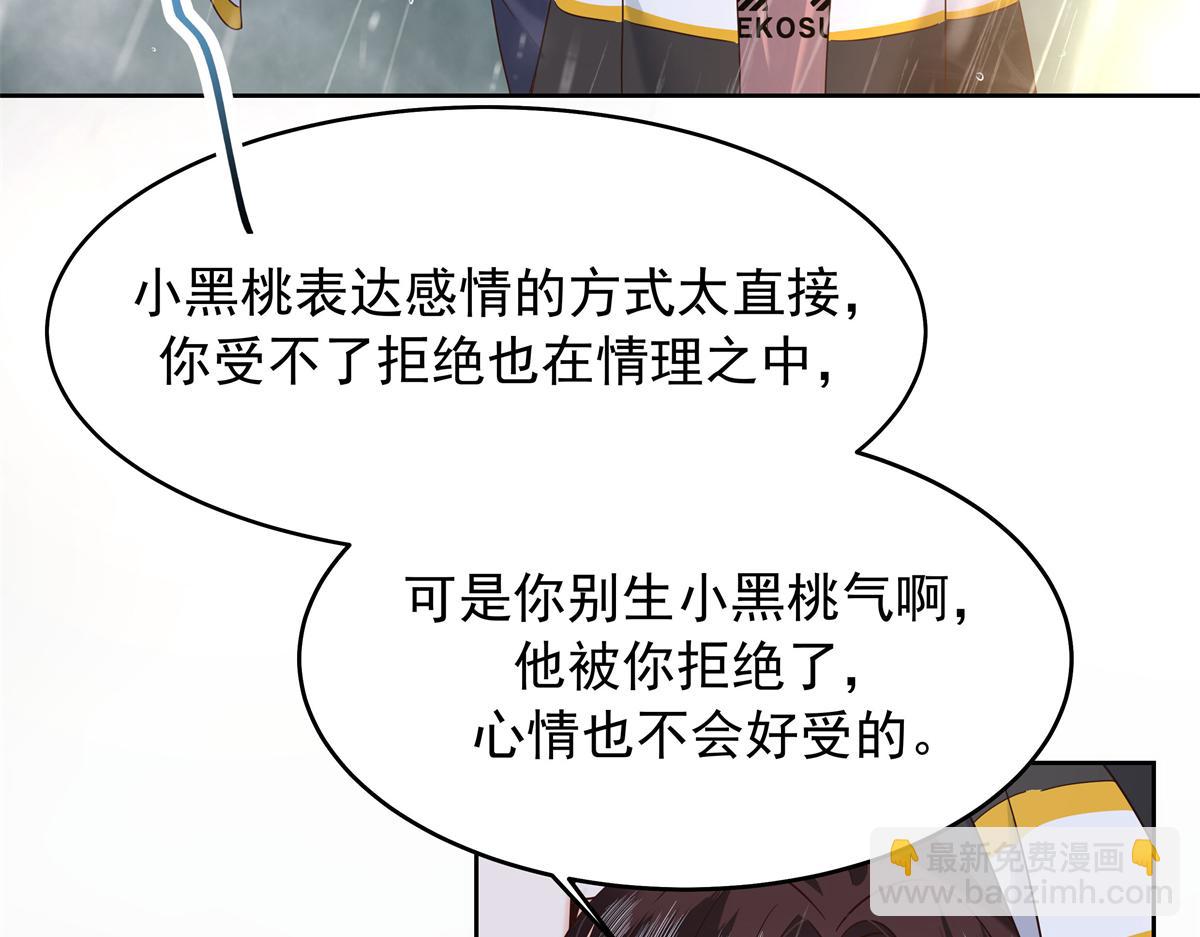🍸国民校草是女生 338 被拒绝的从来都只是我 第23页