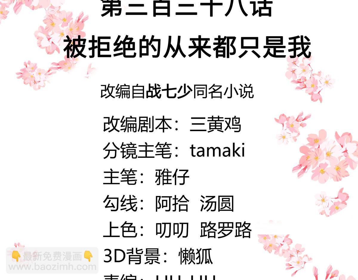 🍸国民校草是女生 338 被拒绝的从来都只是我 第3页