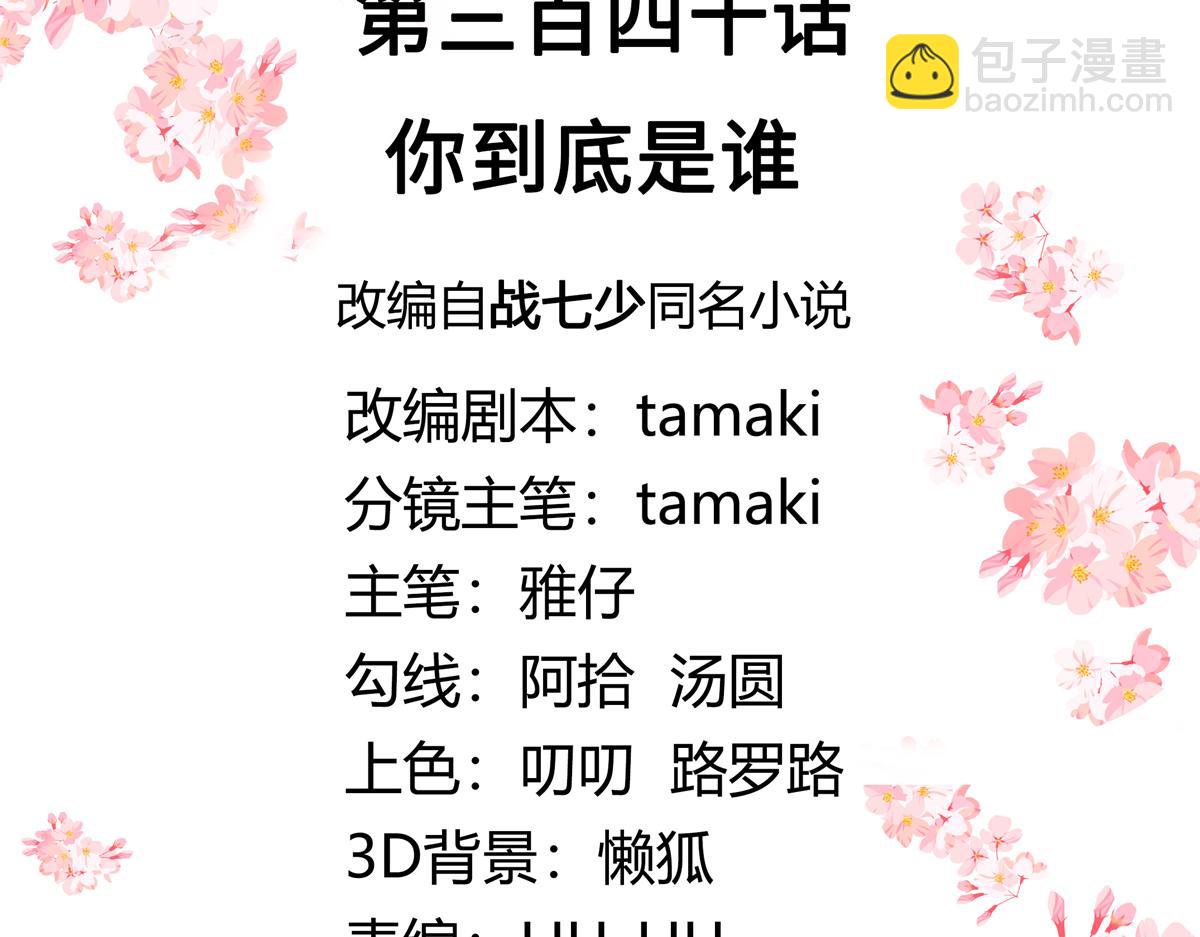 🍸国民校草是女生 340 你到底是谁 第5页