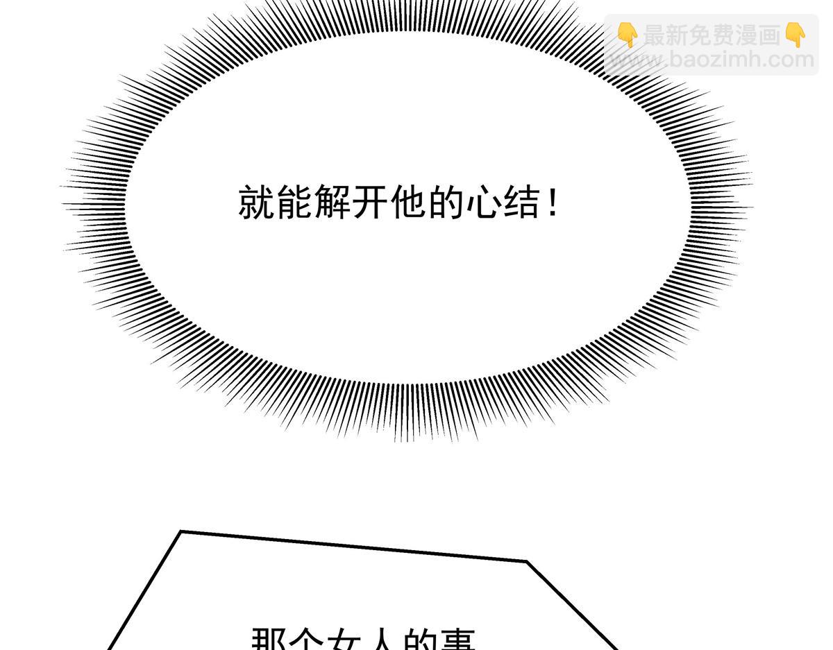 🍸国民校草是女生 344 解开他的心结 第22页