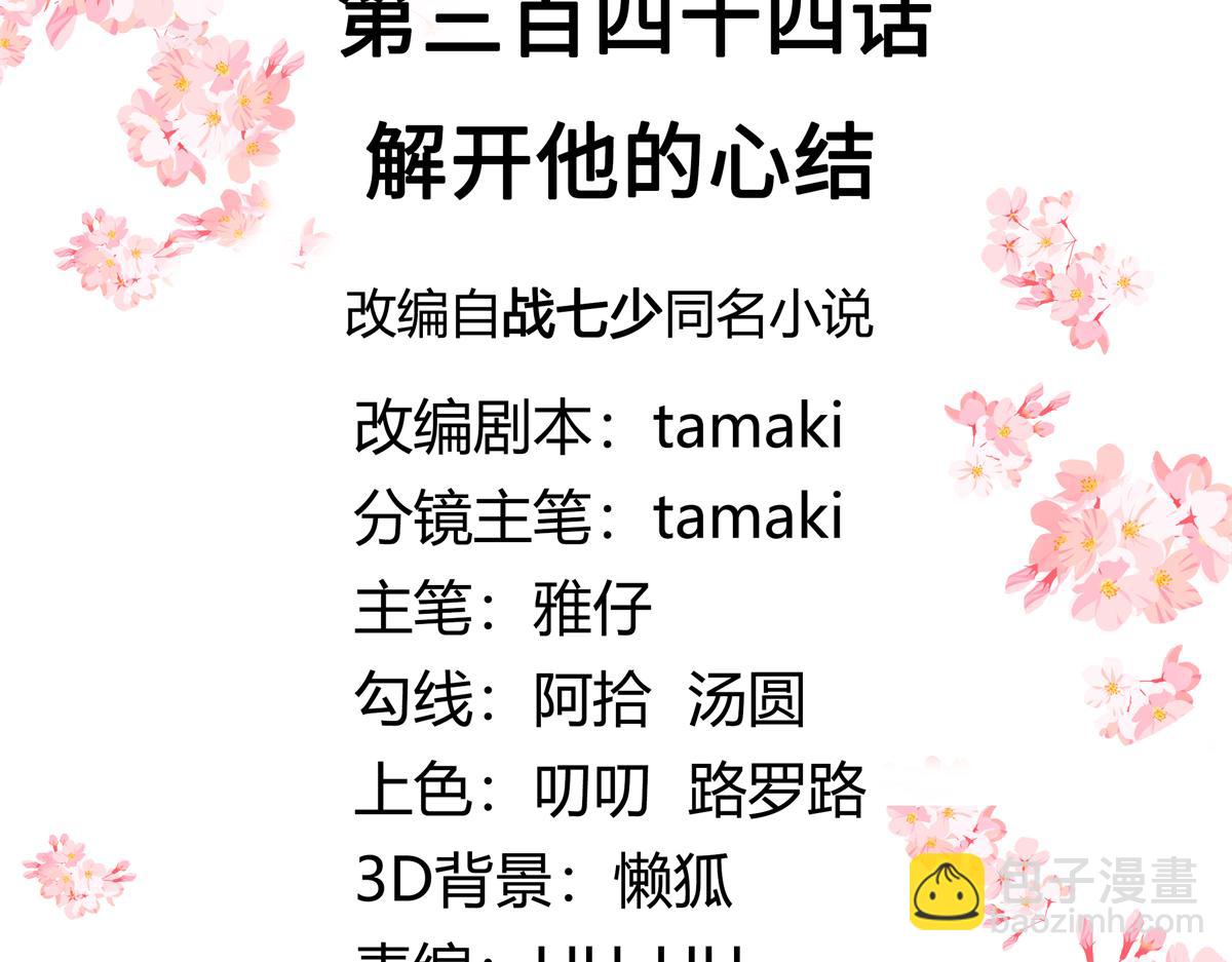 🍸国民校草是女生 344 解开他的心结 第5页