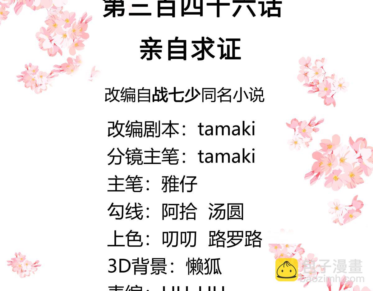 🍸国民校草是女生 346  亲自求证 第5页