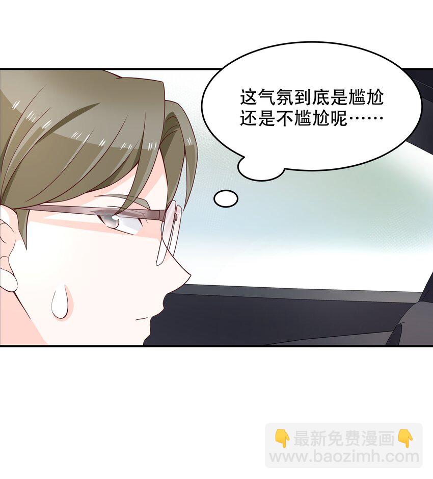 🍸国民校草是女生 第三十六话 总裁被掰弯了？！ 第10页