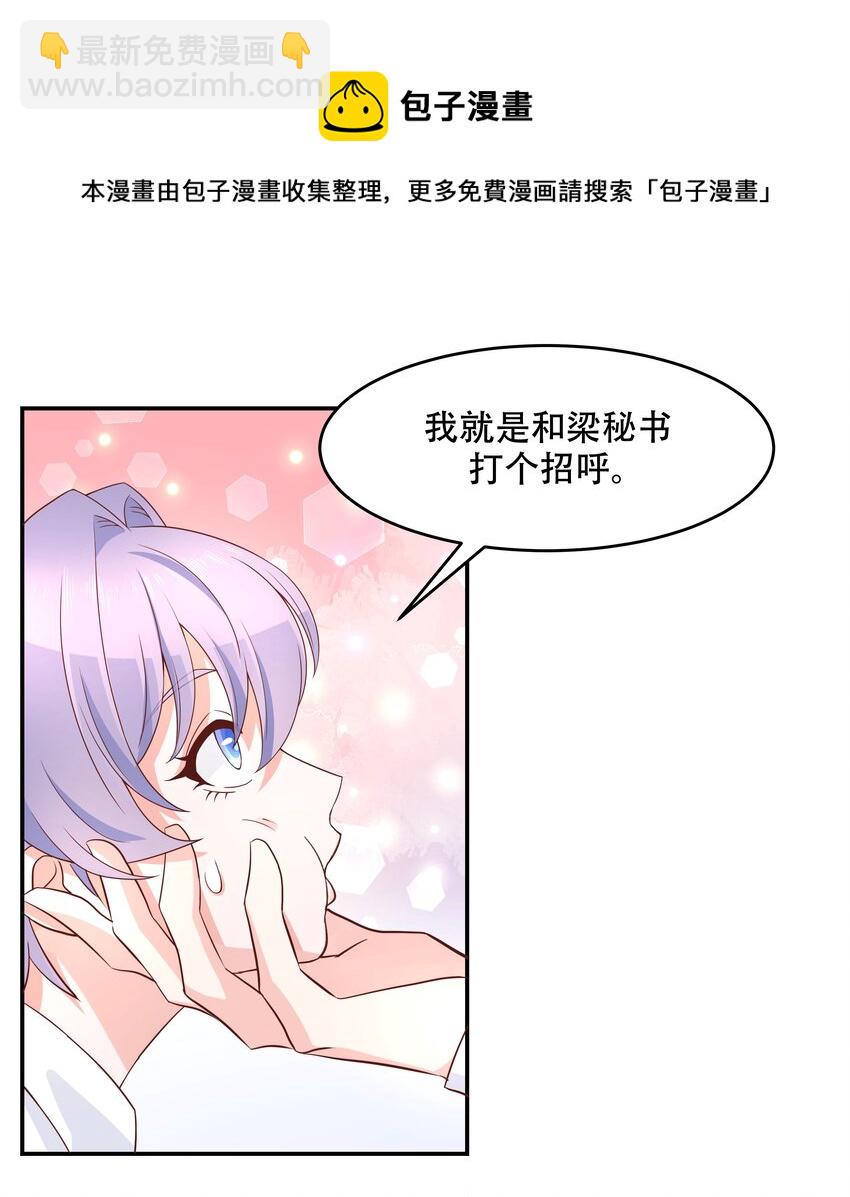 🍸国民校草是女生 第三十六话 总裁被掰弯了？！ 第14页