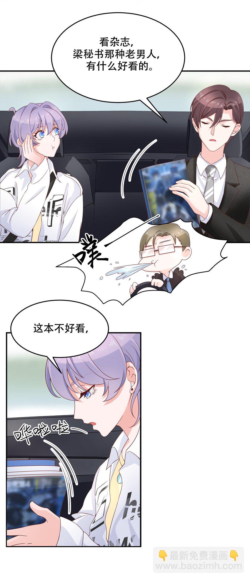 🍸国民校草是女生 第三十六话 总裁被掰弯了？！ 第15页
