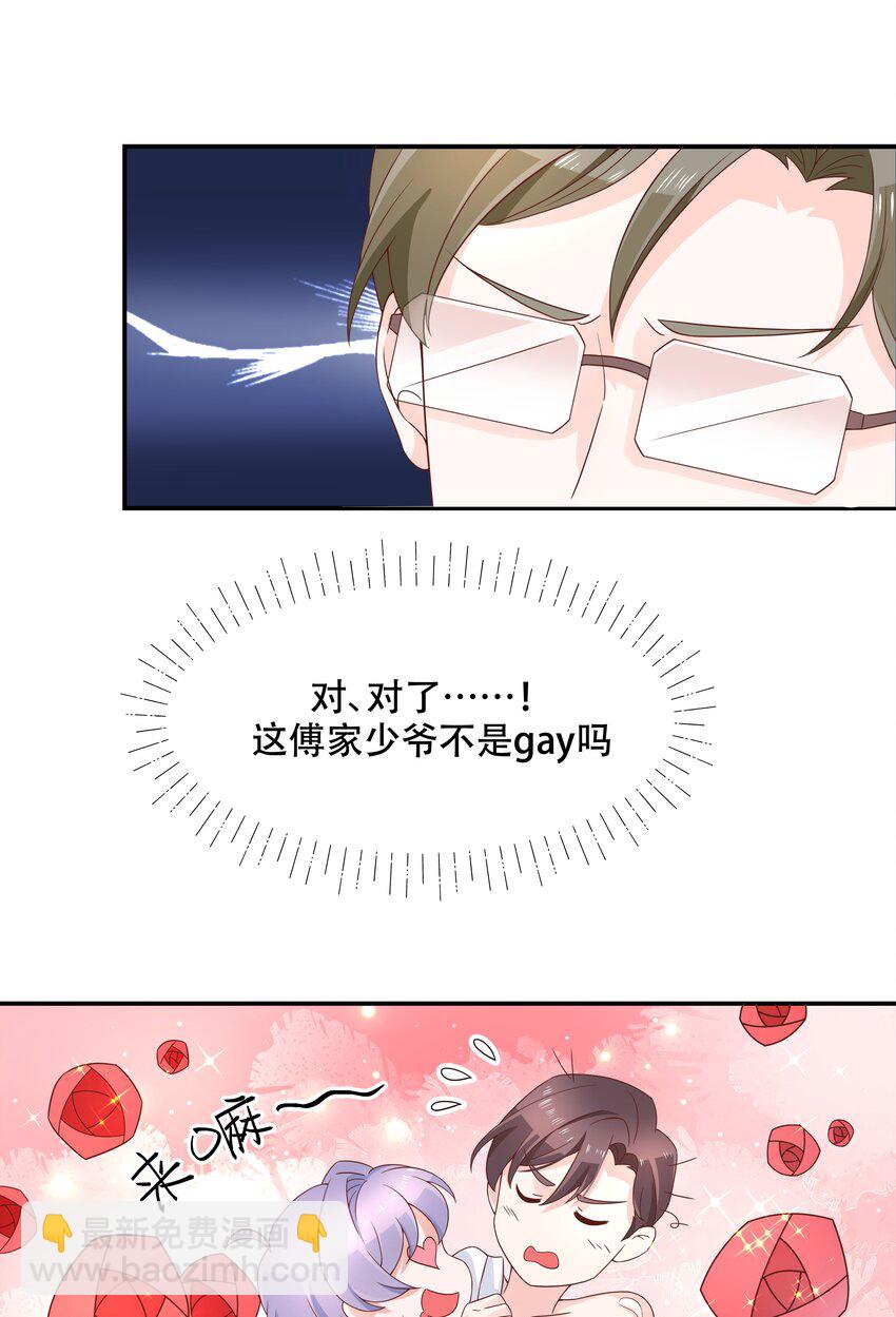🍸国民校草是女生 第三十六话 总裁被掰弯了？！ 第17页
