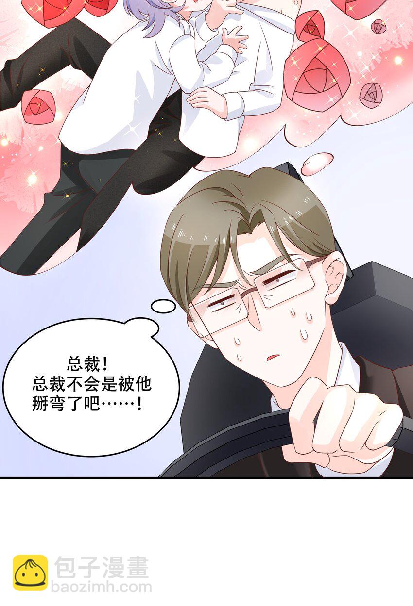 🍸国民校草是女生 第三十六话 总裁被掰弯了？！ 第18页