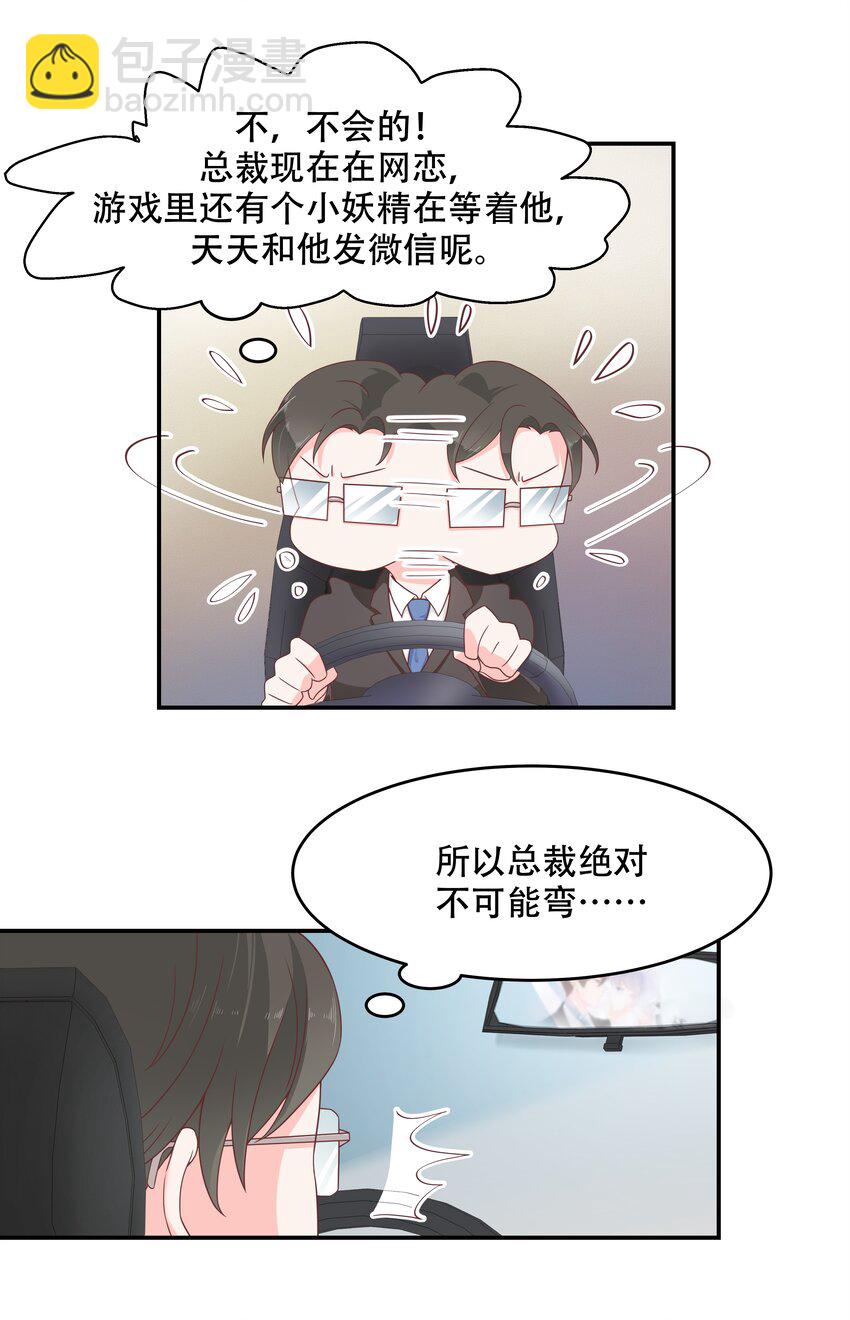 🍸国民校草是女生 第三十六话 总裁被掰弯了？！ 第19页