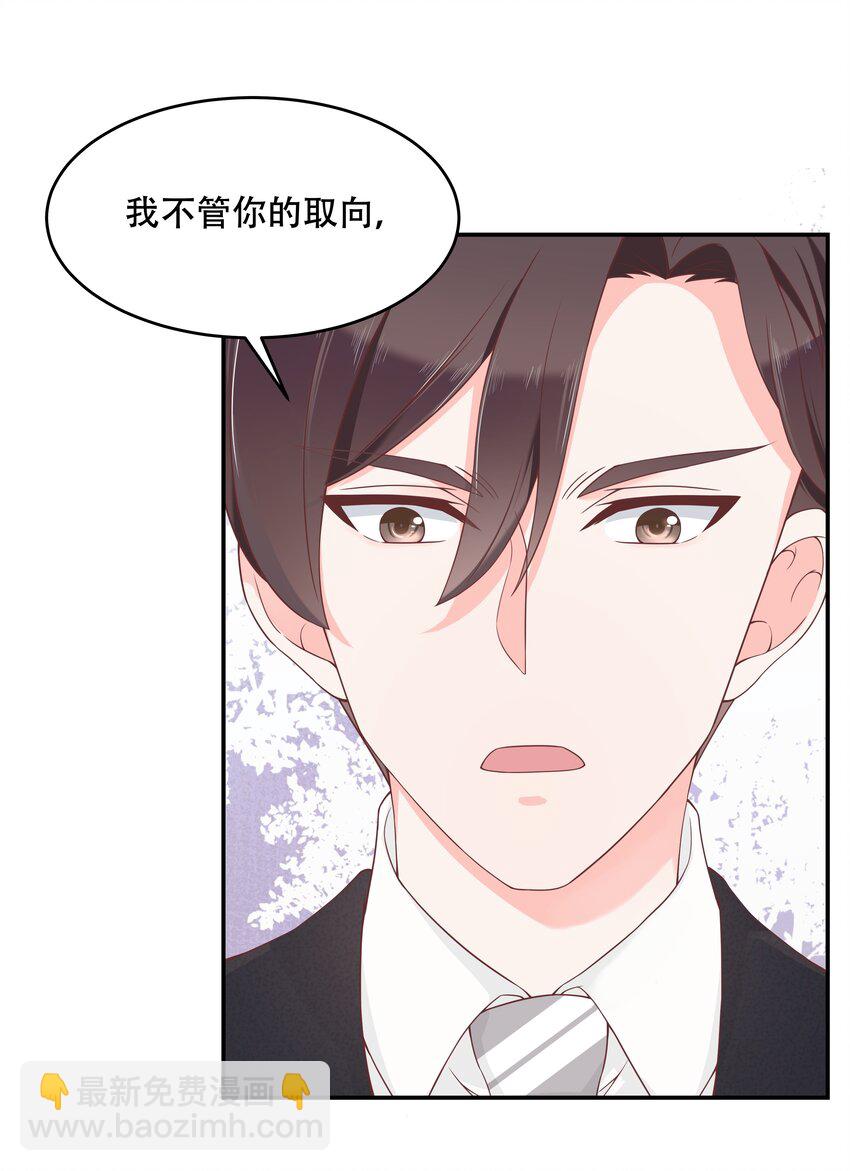 🍸国民校草是女生 第三十六话 总裁被掰弯了？！ 第21页