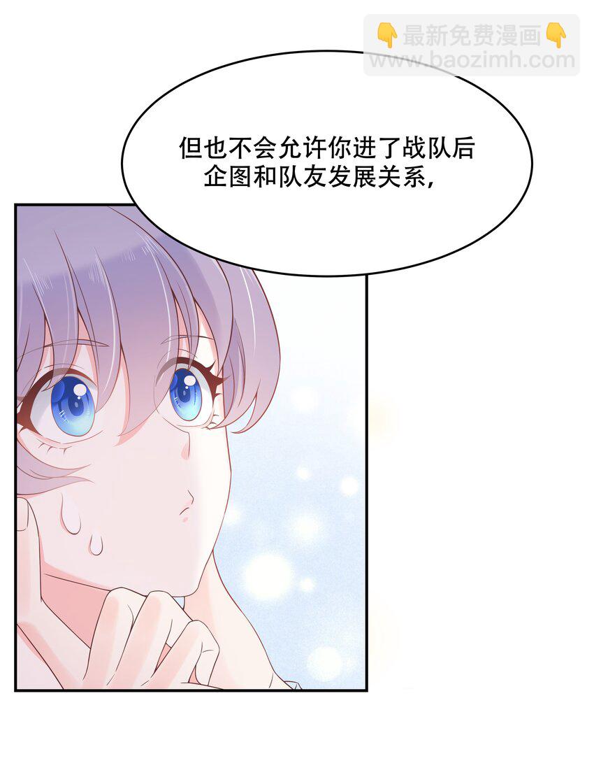 🍸国民校草是女生 第三十六话 总裁被掰弯了？！ 第22页