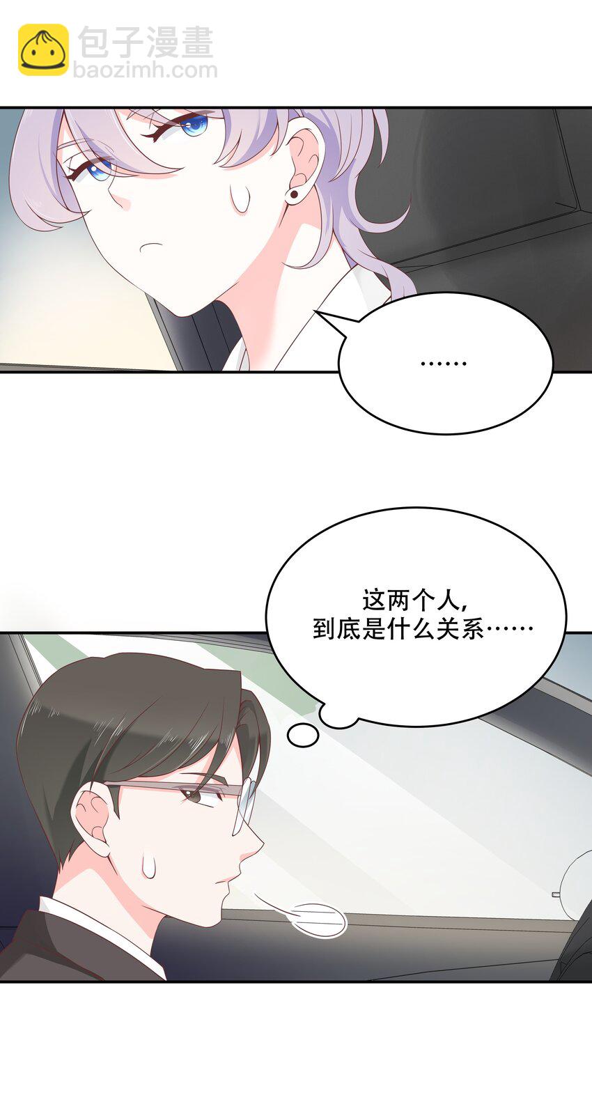 🍸国民校草是女生 第三十六话 总裁被掰弯了？！ 第24页