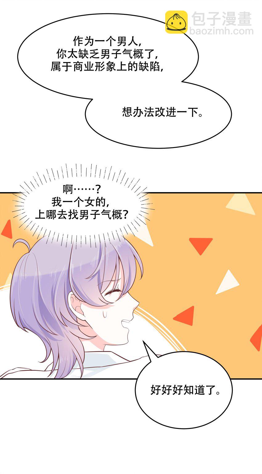 🍸国民校草是女生 第三十六话 总裁被掰弯了？！ 第28页