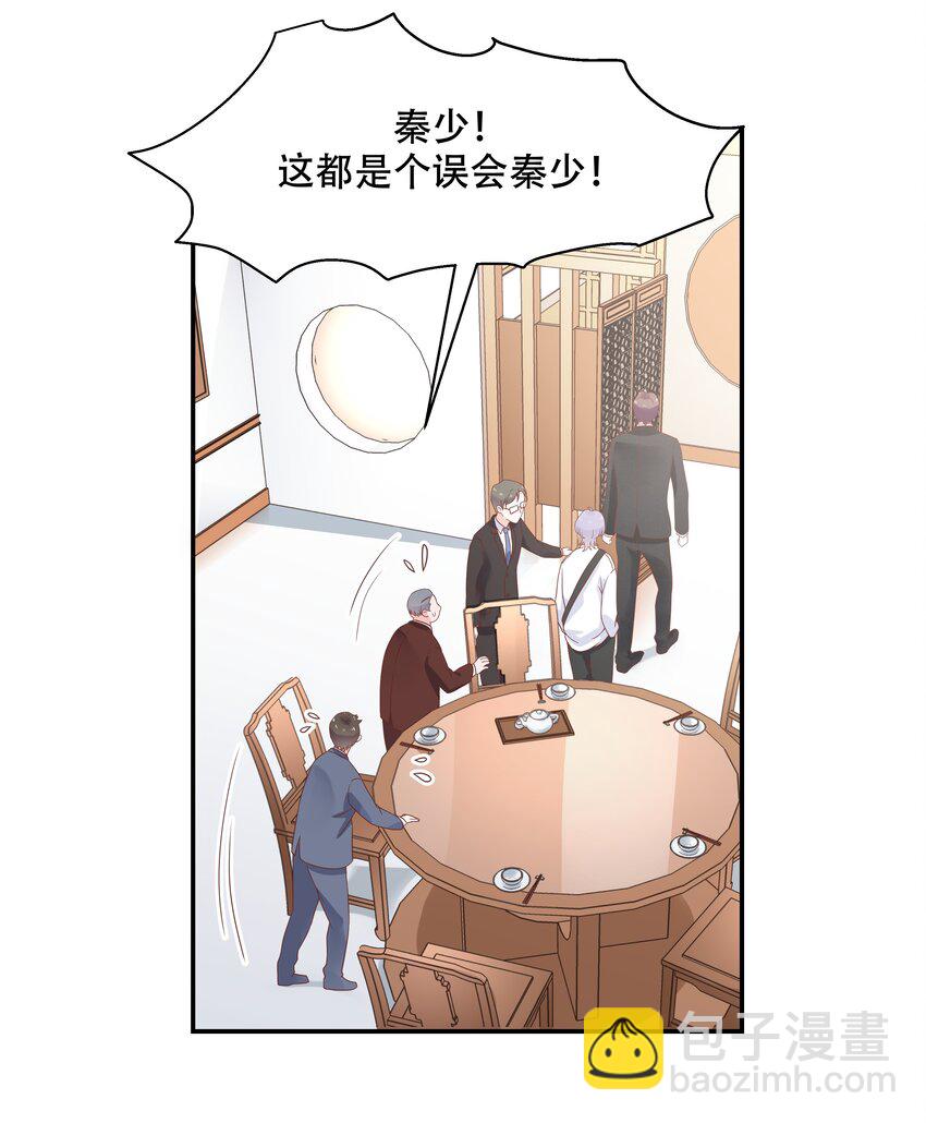 🍸国民校草是女生 第三十六话 总裁被掰弯了？！ 第3页