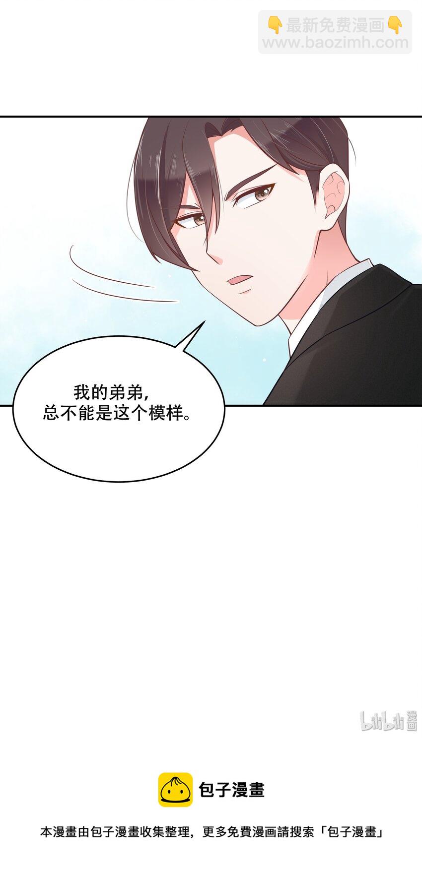 🍸国民校草是女生 第三十六话 总裁被掰弯了？！ 第30页
