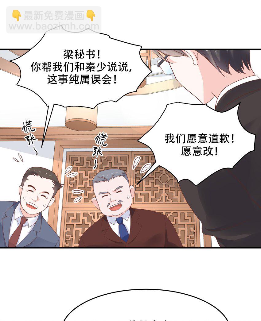 🍸国民校草是女生 第三十六话 总裁被掰弯了？！ 第4页