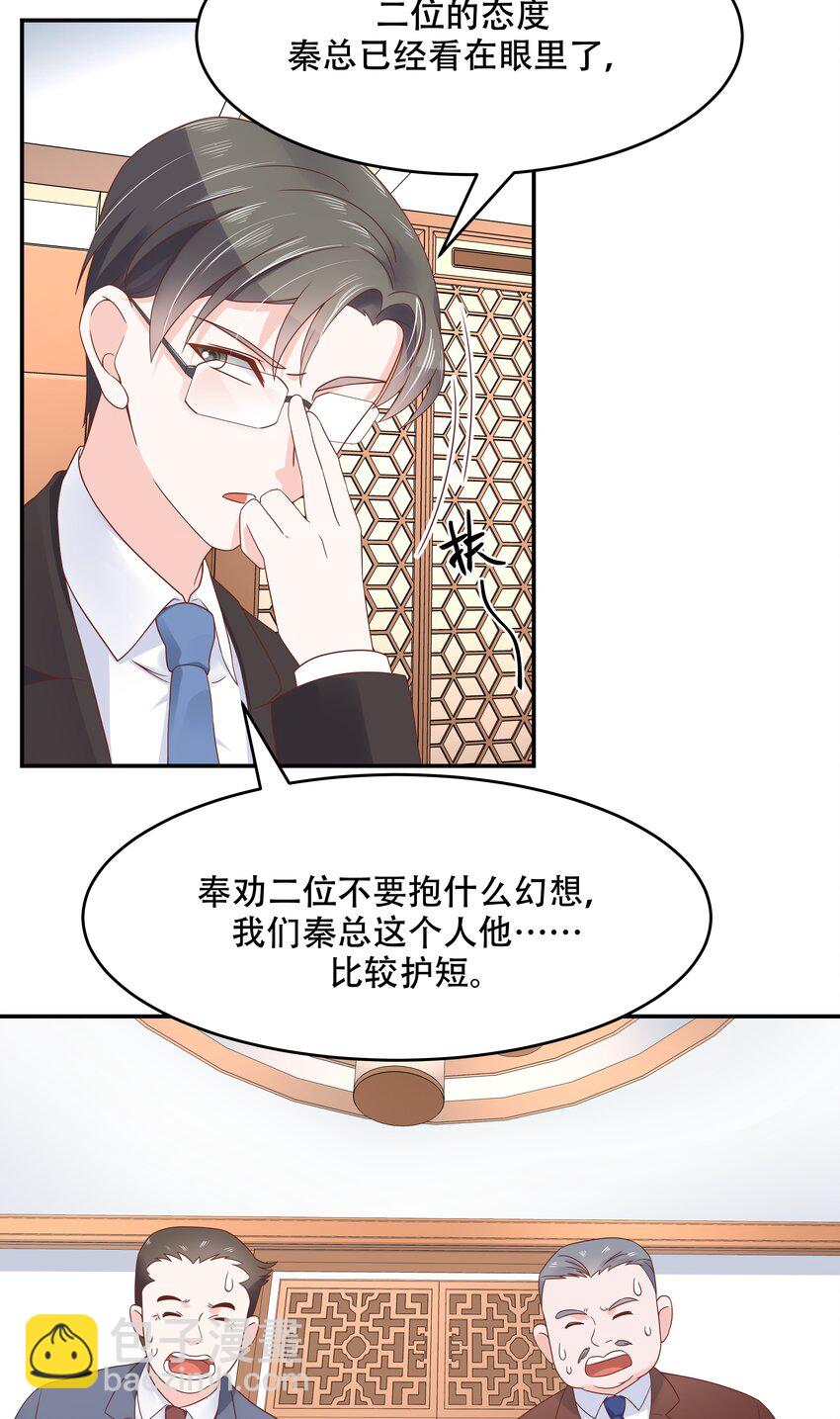 🍸国民校草是女生 第三十六话 总裁被掰弯了？！ 第5页