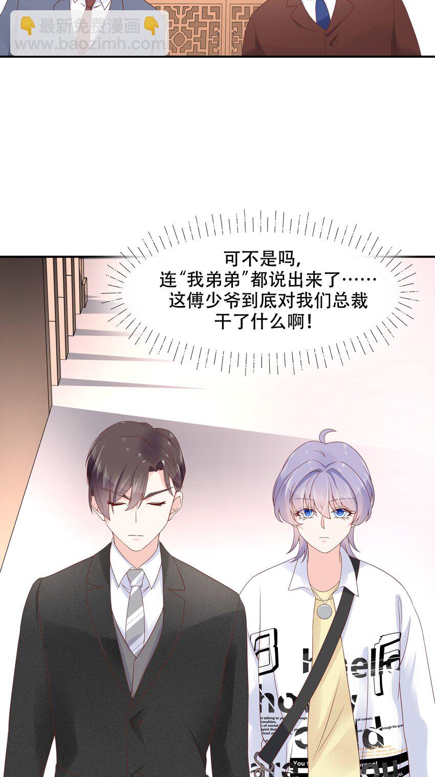 🍸国民校草是女生 第三十六话 总裁被掰弯了？！ 第6页