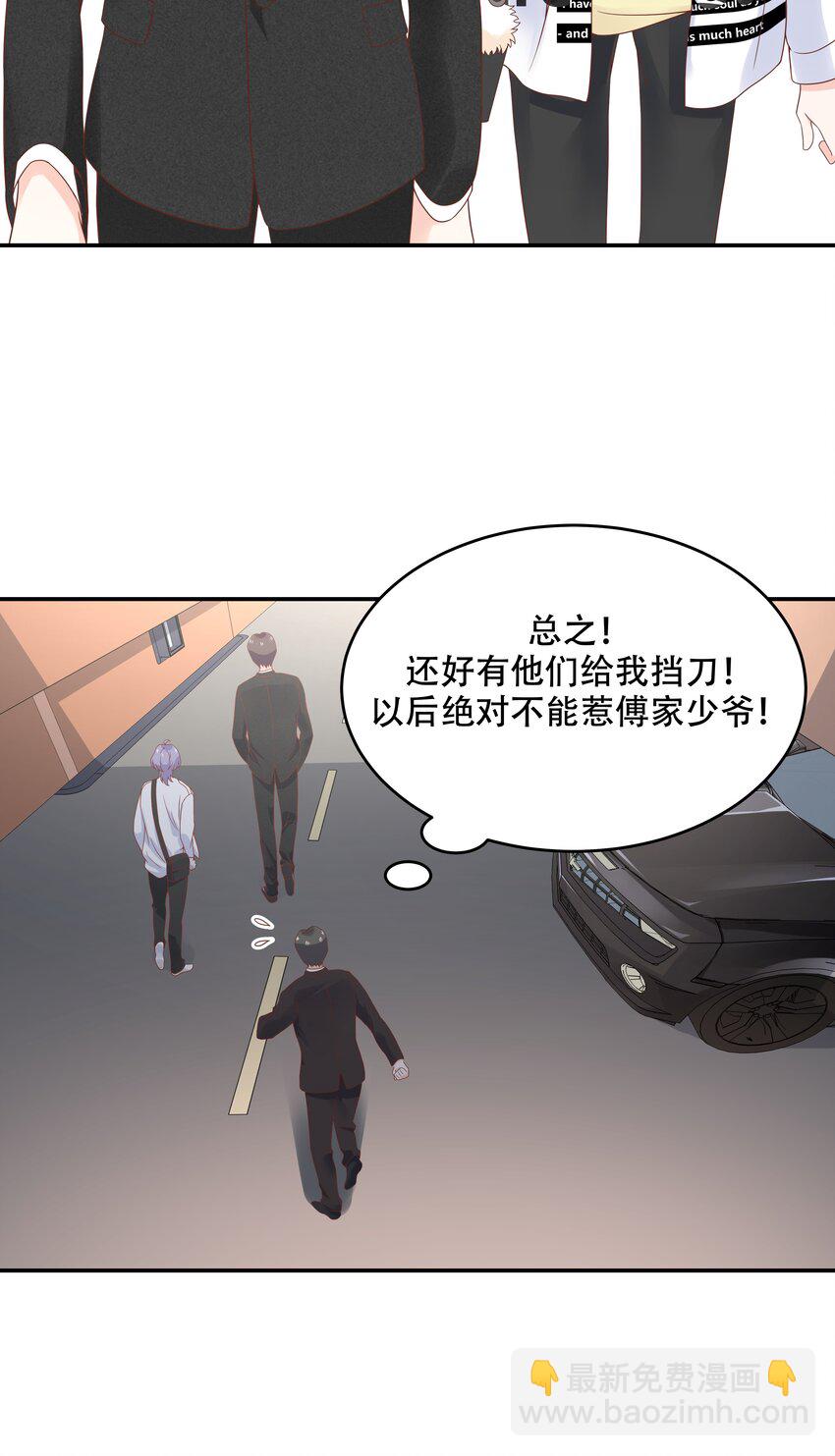 🍸国民校草是女生 第三十六话 总裁被掰弯了？！ 第7页