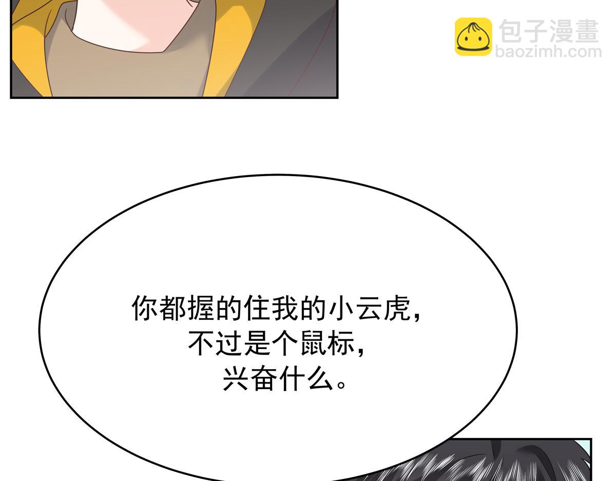 🍸国民校草是女生 348 别拒绝我 第11页